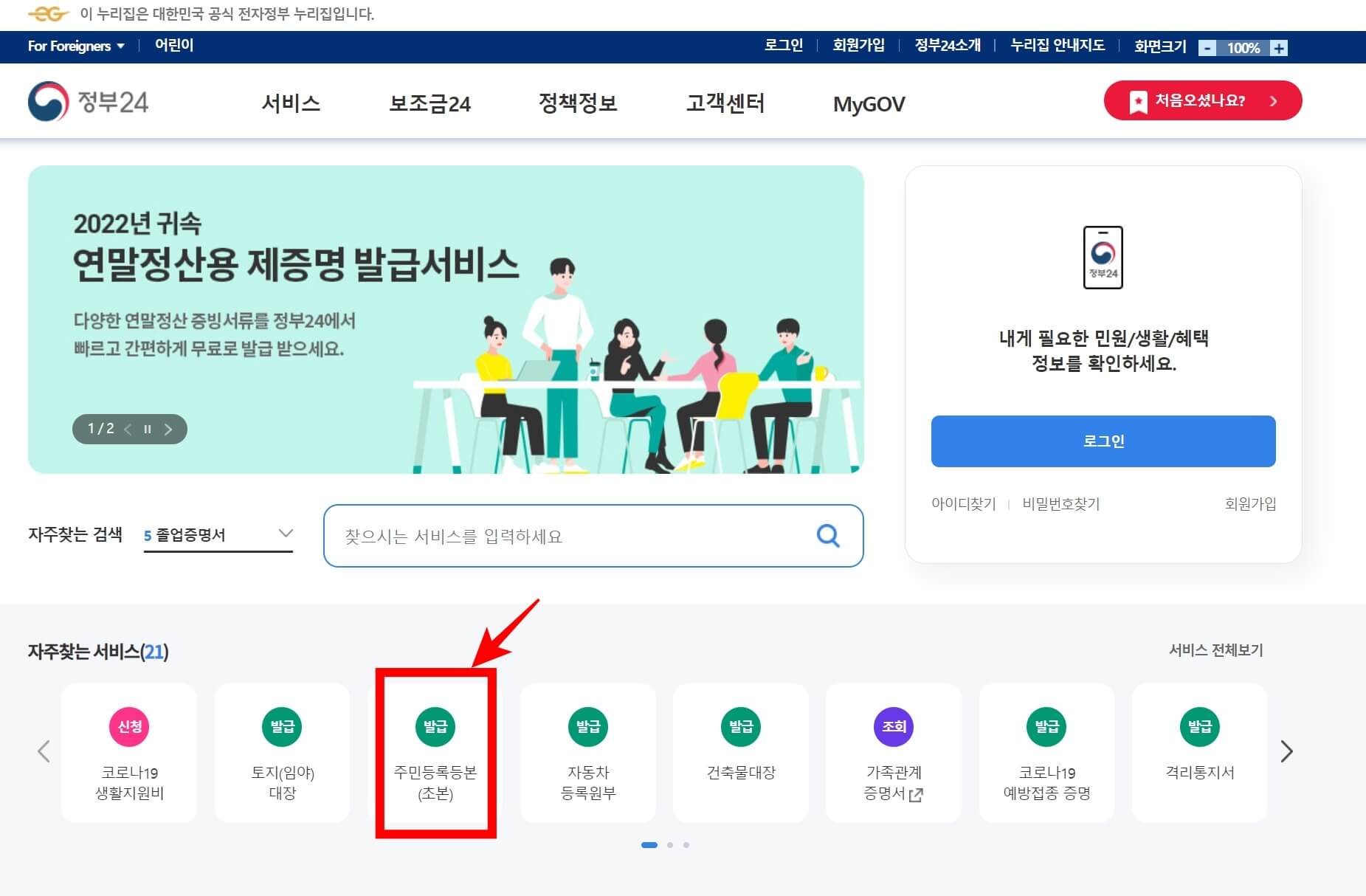 주민등록등본 발급 방법