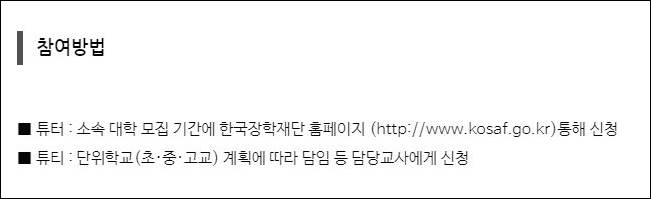 대학생 튜터링 신청방법