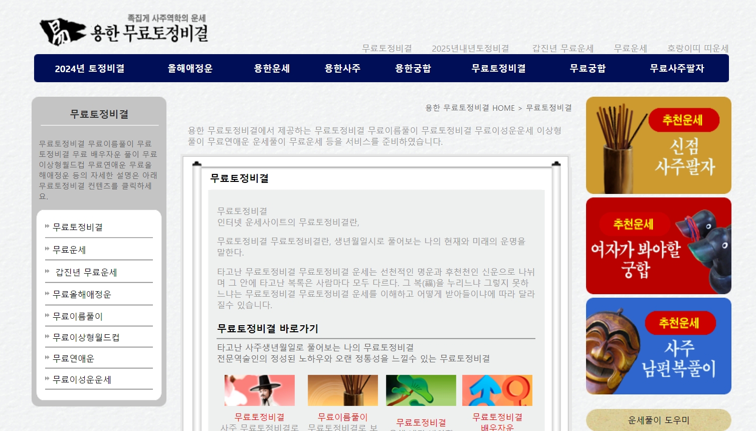 용한 무료토정비결