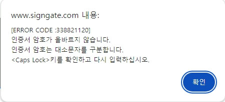 공동인증서 비밀번호