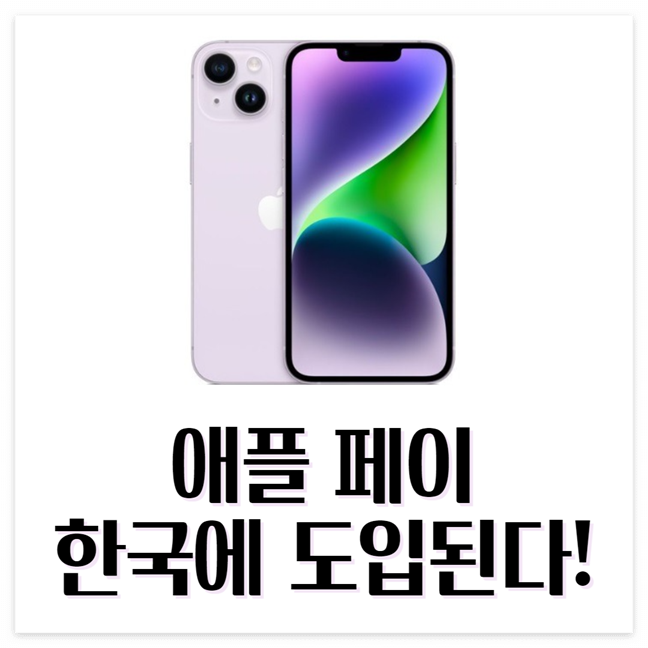 애플 페이