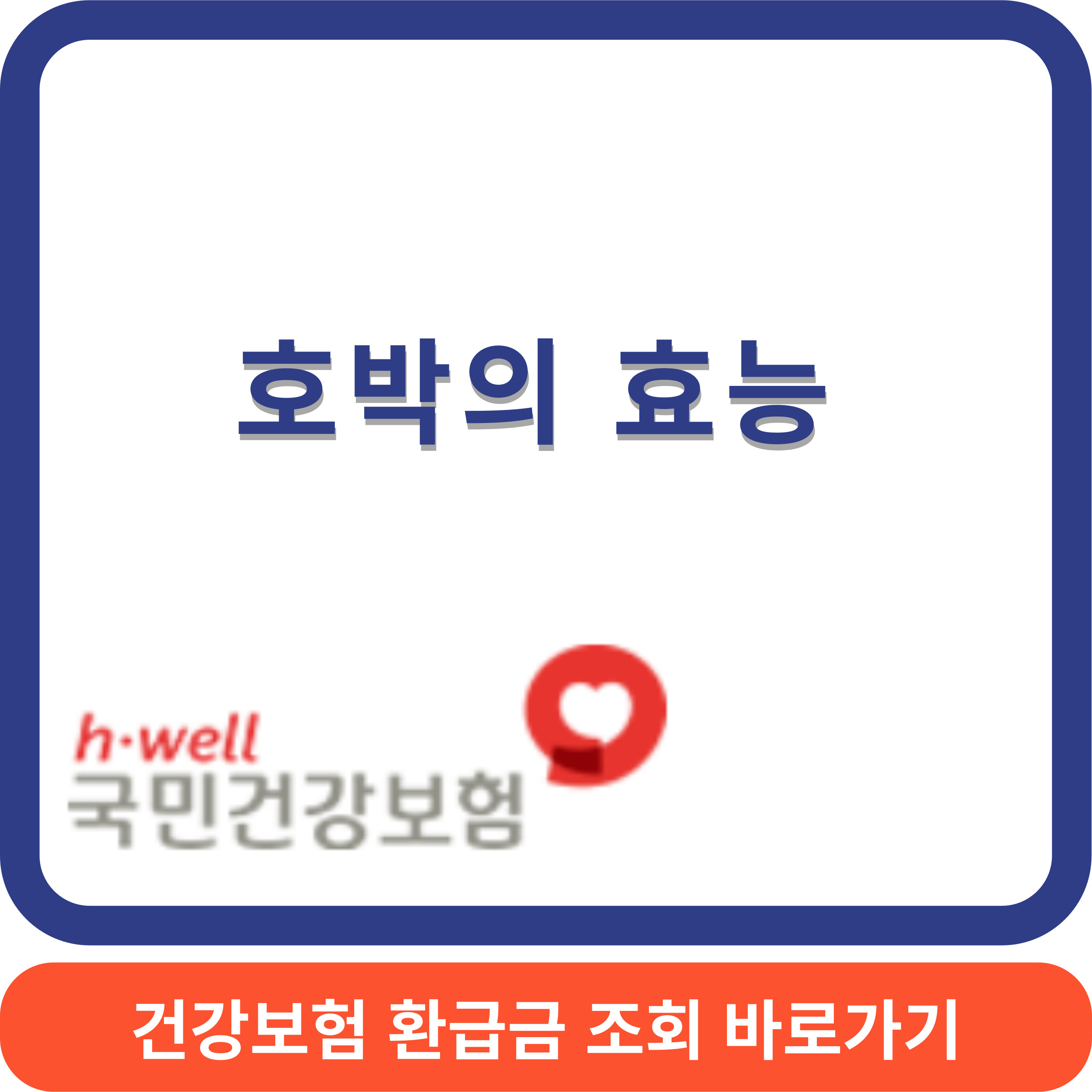 호박의효능썸네일