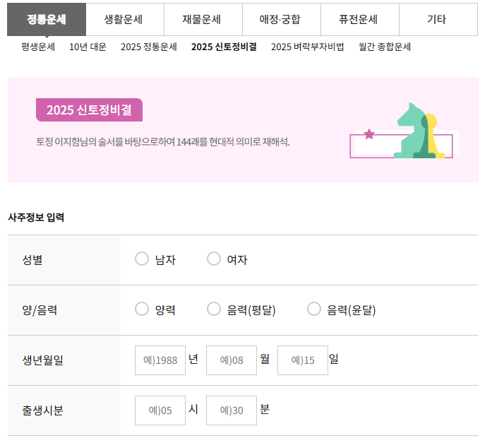 농협 토정비결 사진