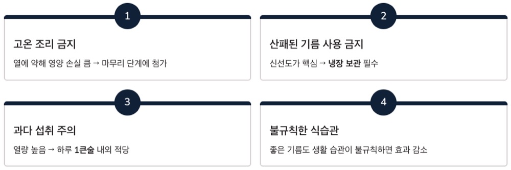 들기름 고온조리금지