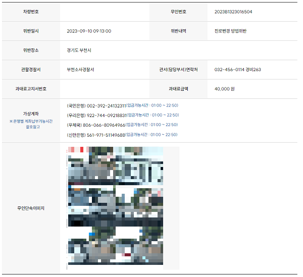 주정차 위반 과태료 조회