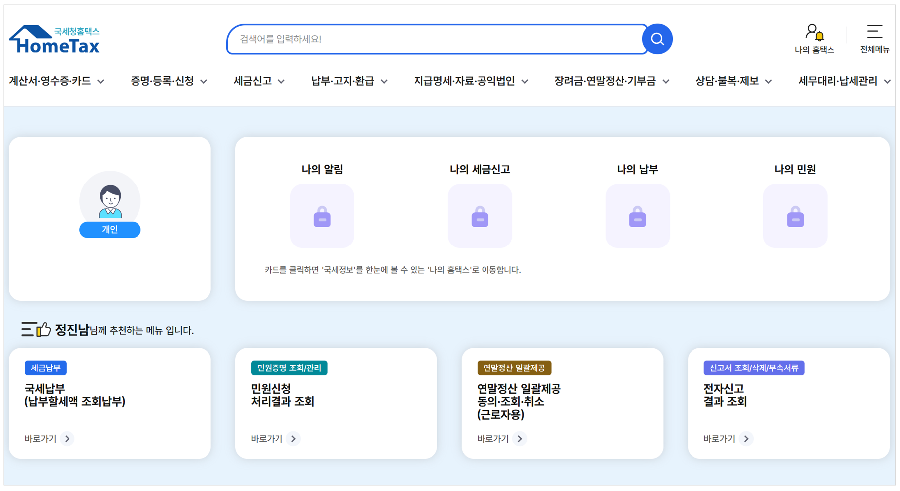 지급명세서근로소득원천징수영수증 온라인발급