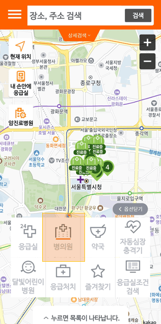 응급의료정보제공(EGen) - 주말 병원, 약국, 응급실 빈 병상까지 실시간 확인하기