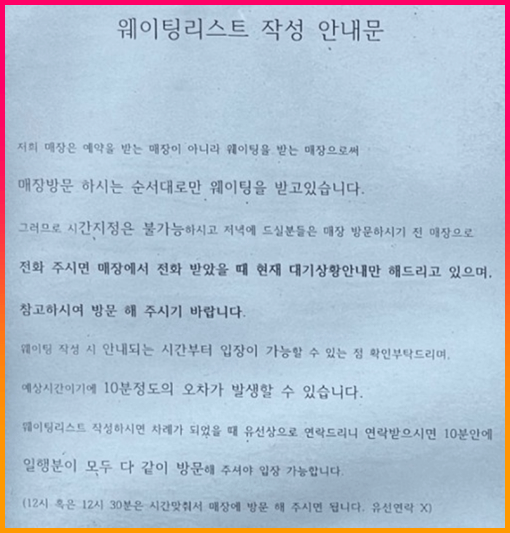 웨이팅_안내문