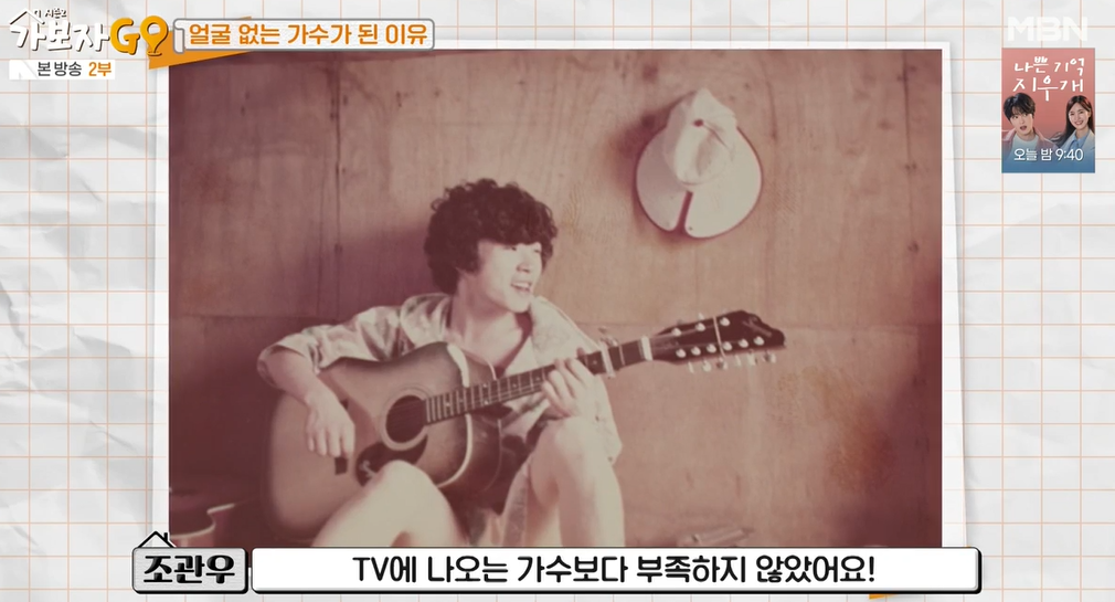 가보자go-시즌2-조관우