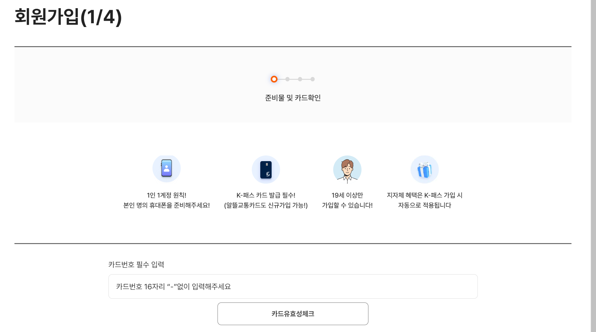K패스 교통카드 등록하기