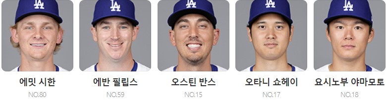 샌프란시스코 LA다저스 중계 일정(+ 경기 시청 방법)