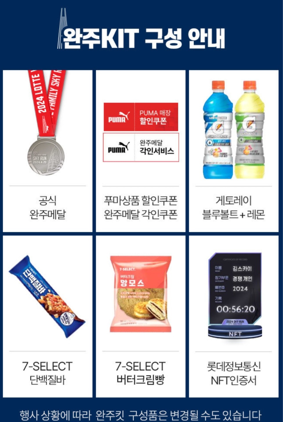 스카이런 SKY RUN 증정 KIT