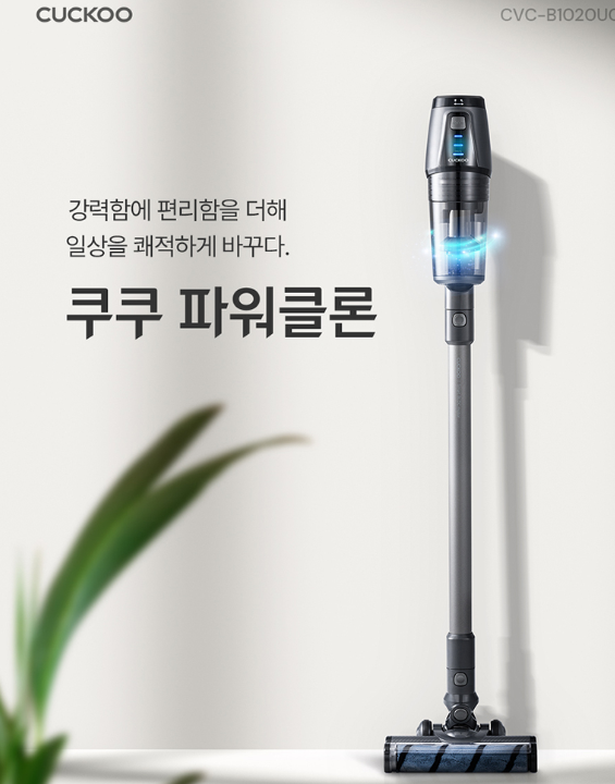 쿠쿠BLDC파워클론 CVC-B1020UG