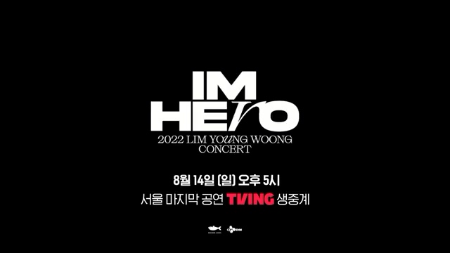 임영웅콘서트서울