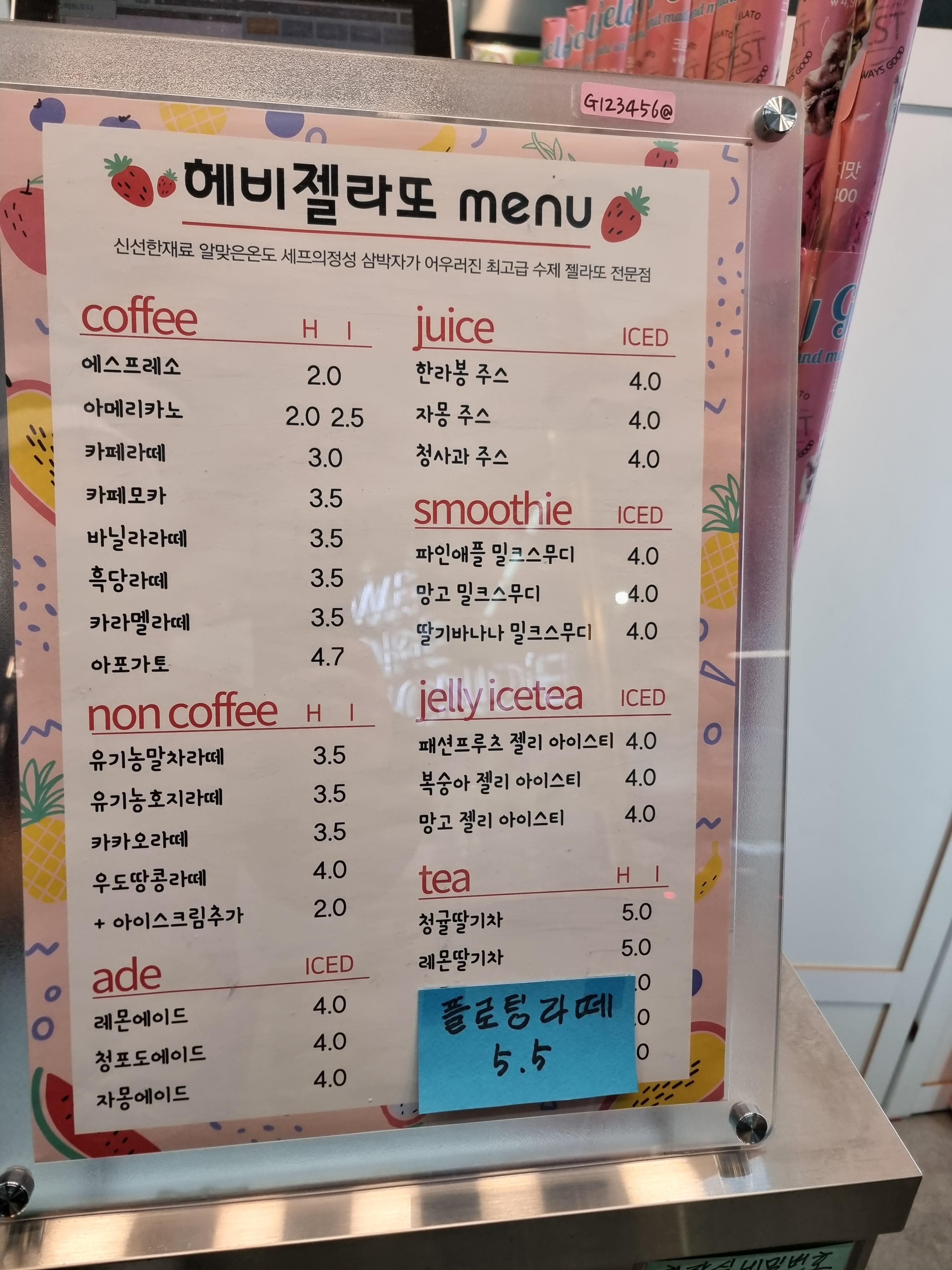 헤비젤라또-음료-메뉴