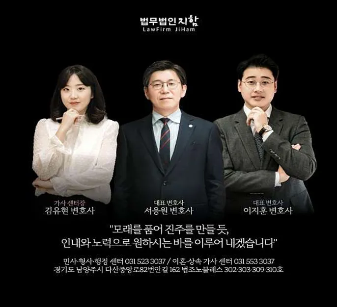 법무법인 지함 남양주변호사 법률사무소