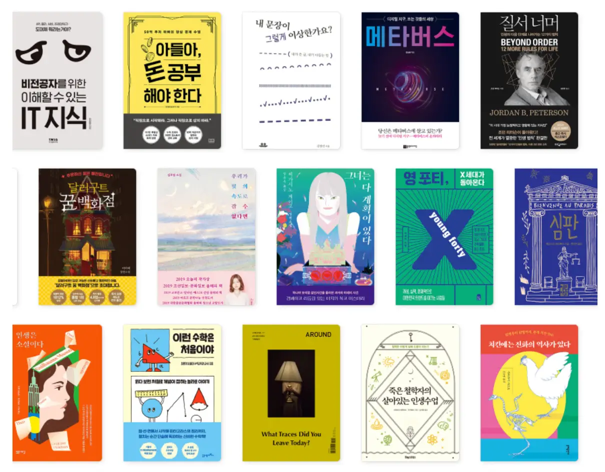 다양한-베스트-셀러-책-표지