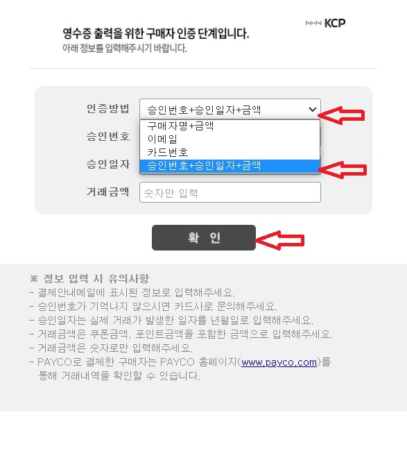 KCP 결제내역 명세표 조회