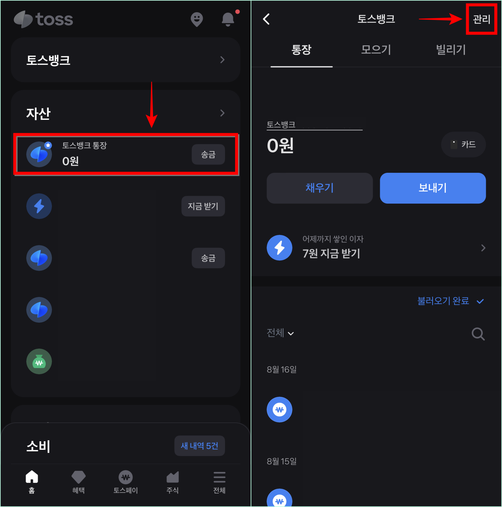 토스 앱을 통해 토스뱅크 통장으로 접속한 뒤, 관리를 선택하여 접속