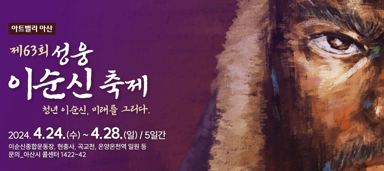 성웅 이순신 축제 포스터