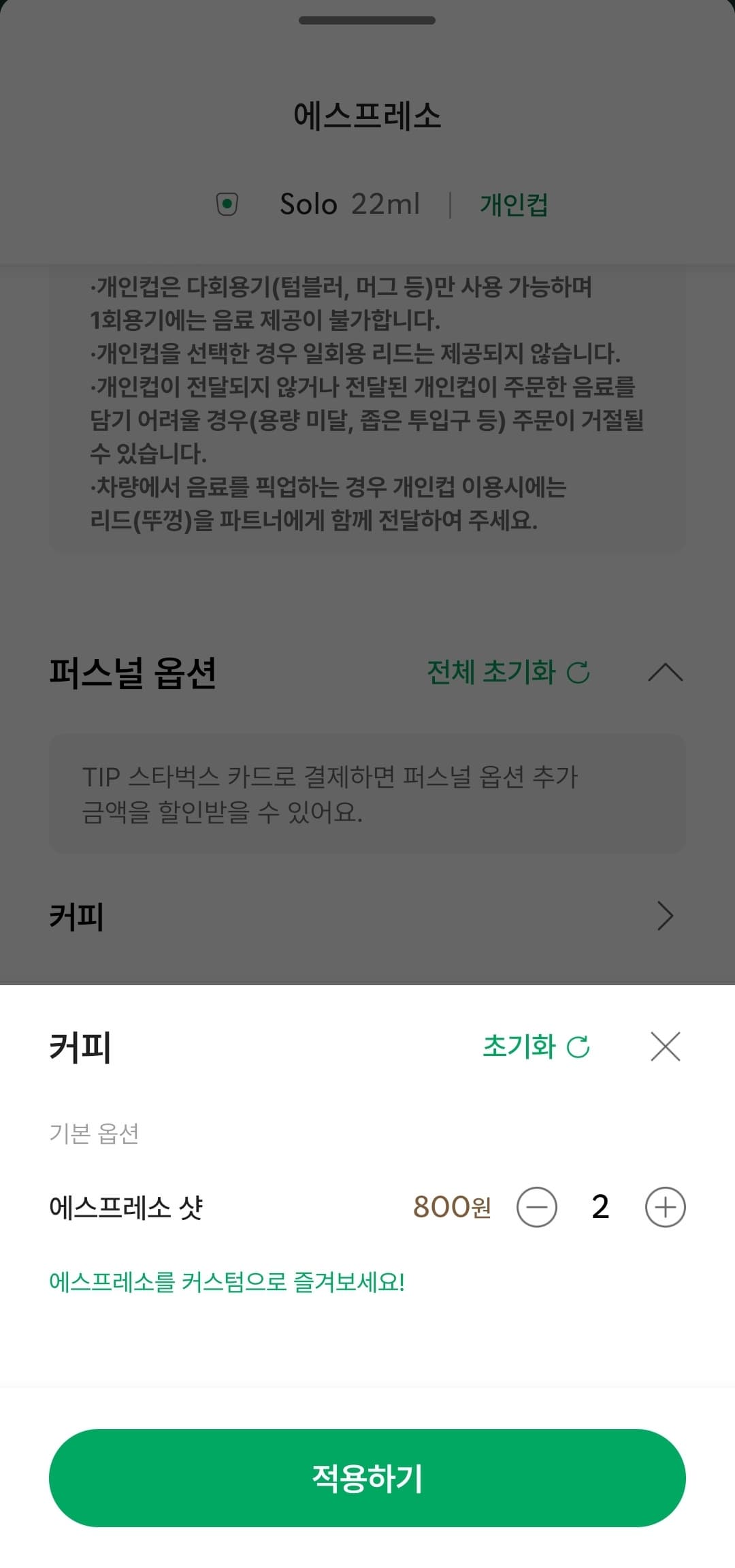 스타벅스 프리퀀시 저렴하게 모으는 방법