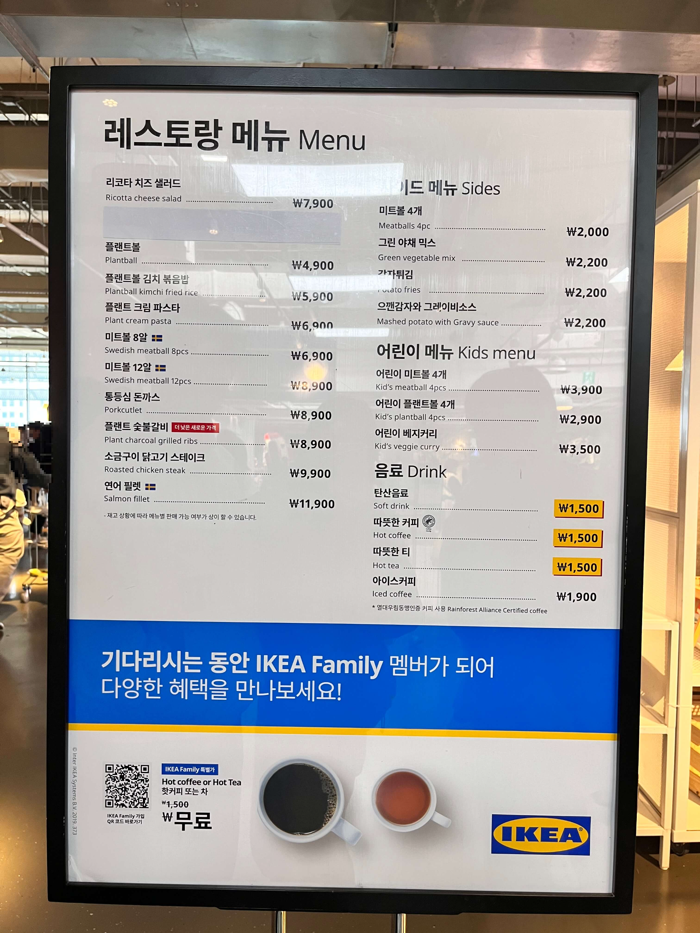 광명 이케아 스웨디시 레스토랑 메뉴판