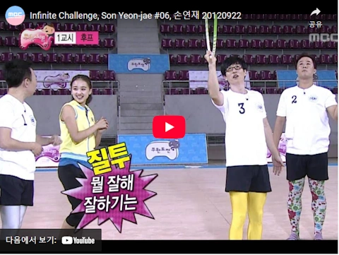 손연재 무한도전