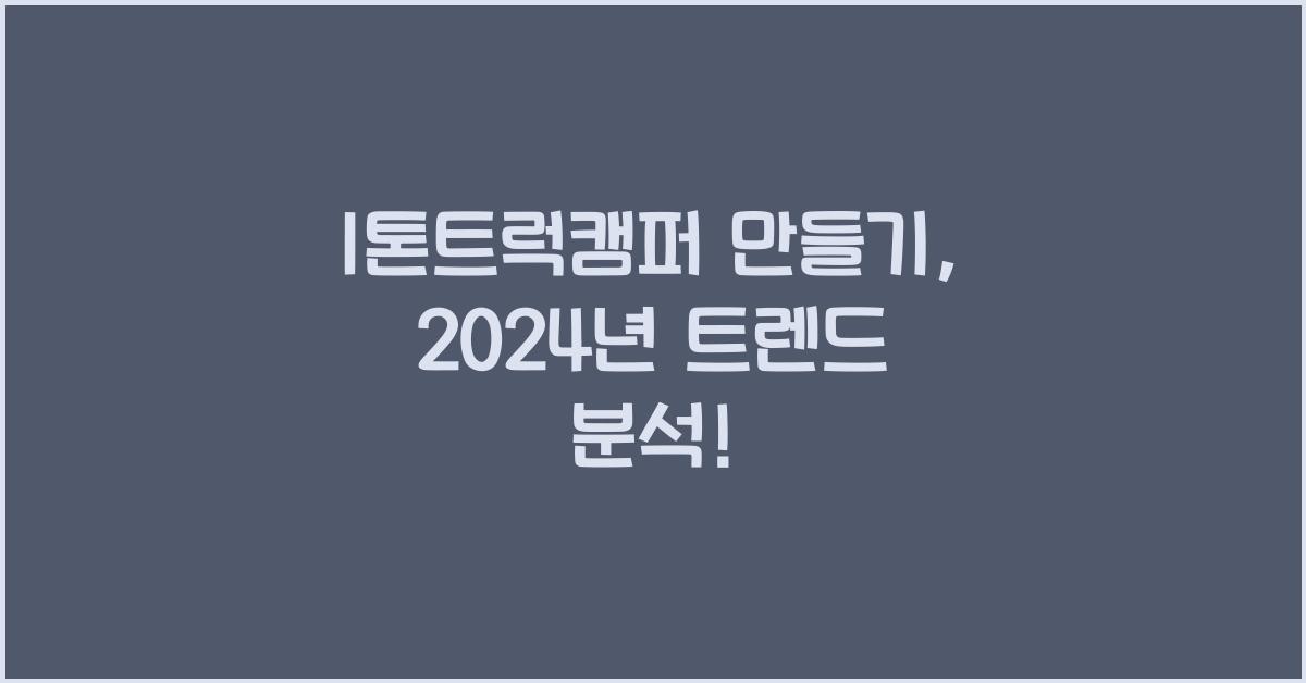 1톤트럭캠퍼 만들기