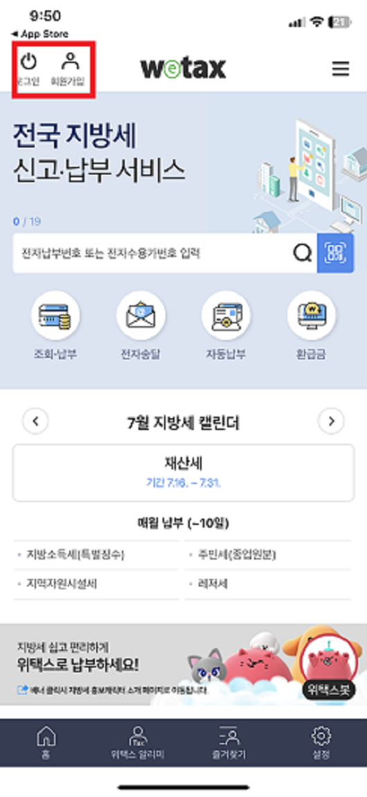 스마트위택스 로그인
