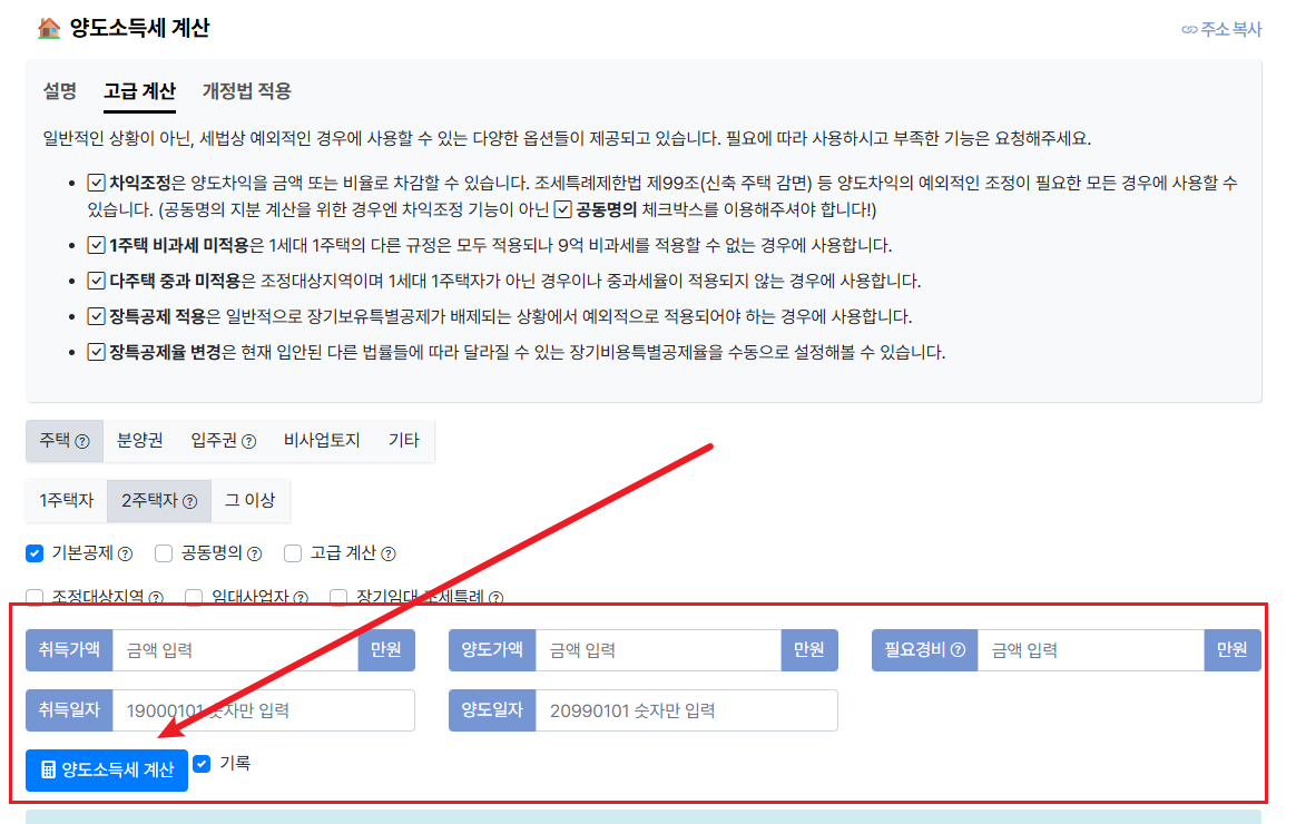 1가구2주택 양도세 비과세 요건 기준1