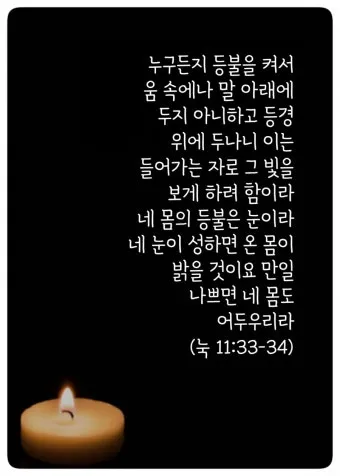 이렇게 기도하라는 예수님의 가르침 (누가복음 11장 1-13절) 주일 설교 말씀_6