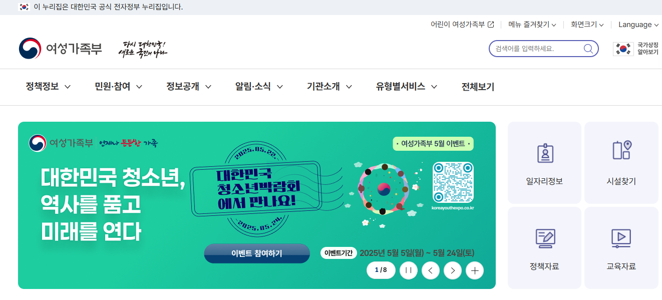 여성가족부 홈페이지