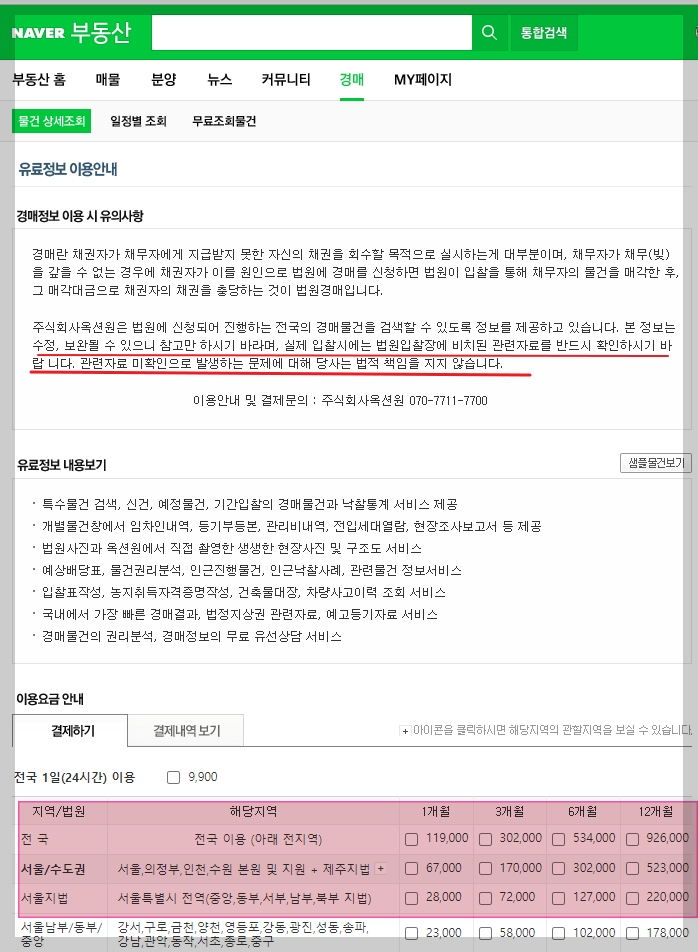 무료경매사이트&#44; 유료경매 사이트&#44; 네이버 부동산&#44; 두인경매&#44; 신한 옥션 SA&#44; 네이버 부동산 경매사이트&#44; 네이버 부동산 경매&#44; 두인경매 사이트&#44; 두인 경매정보. KB 부동산
