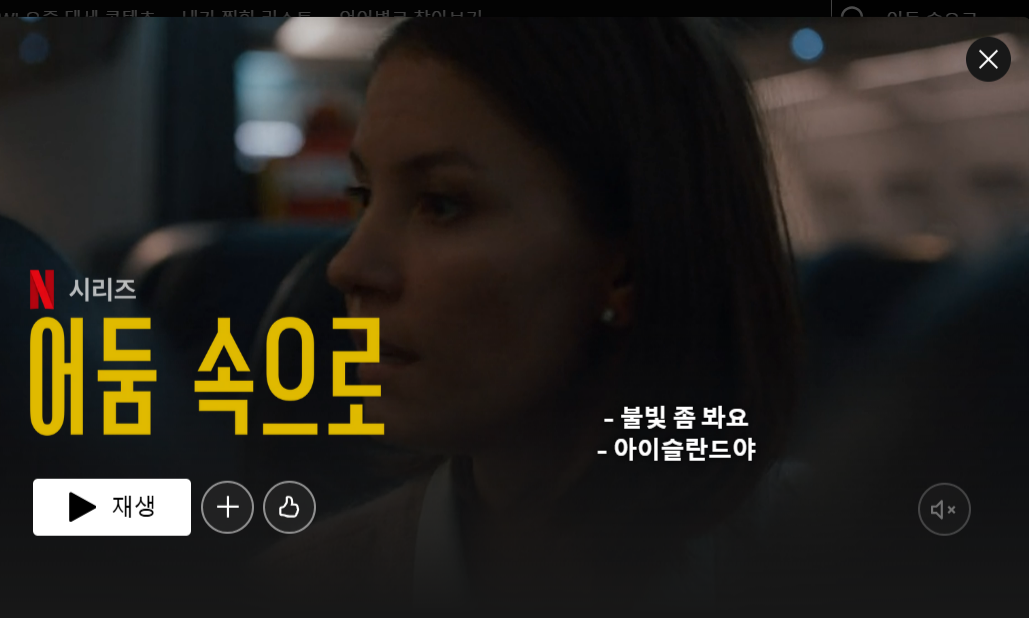 어둠속으로