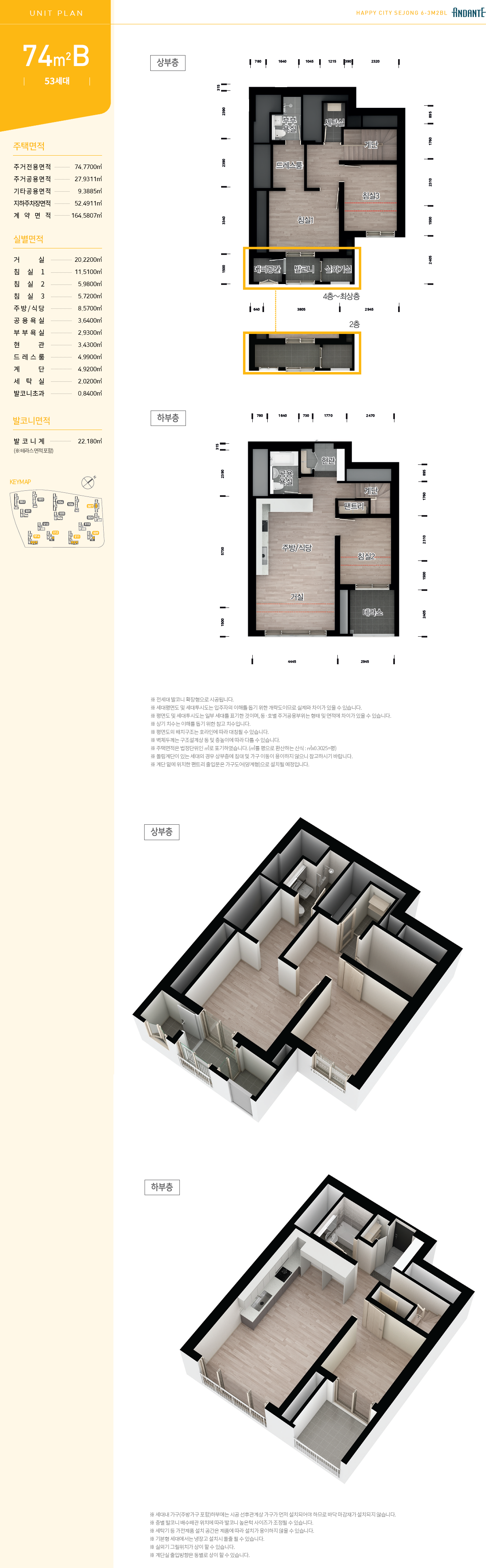 세종 6-3 M2 안단테 74B 평면도