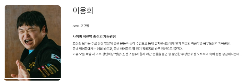 UDT 우리 동네 특공대 등장인물 OTT