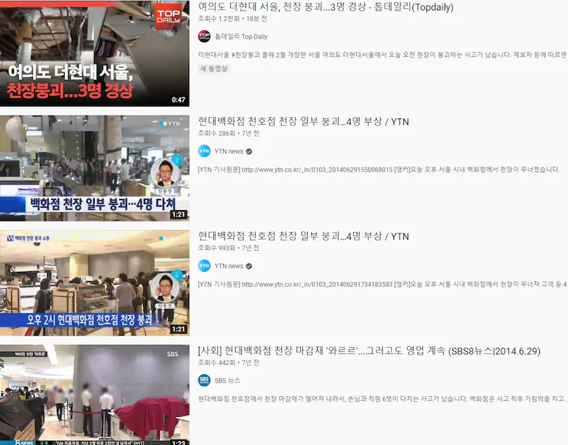 여의도 현대백화점 더현대 천장 붕괴