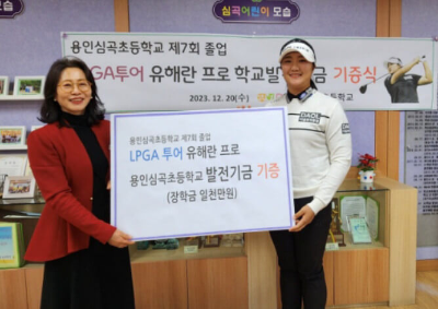 유해란
