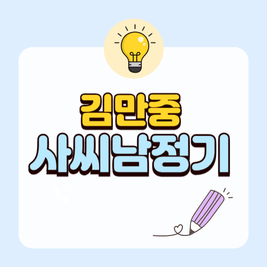 김만중 사씨남정기 완벽 정리