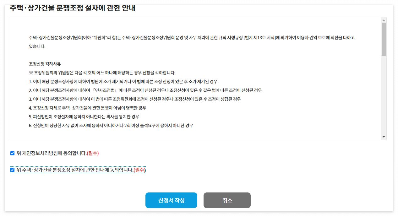 임대차분쟁조정