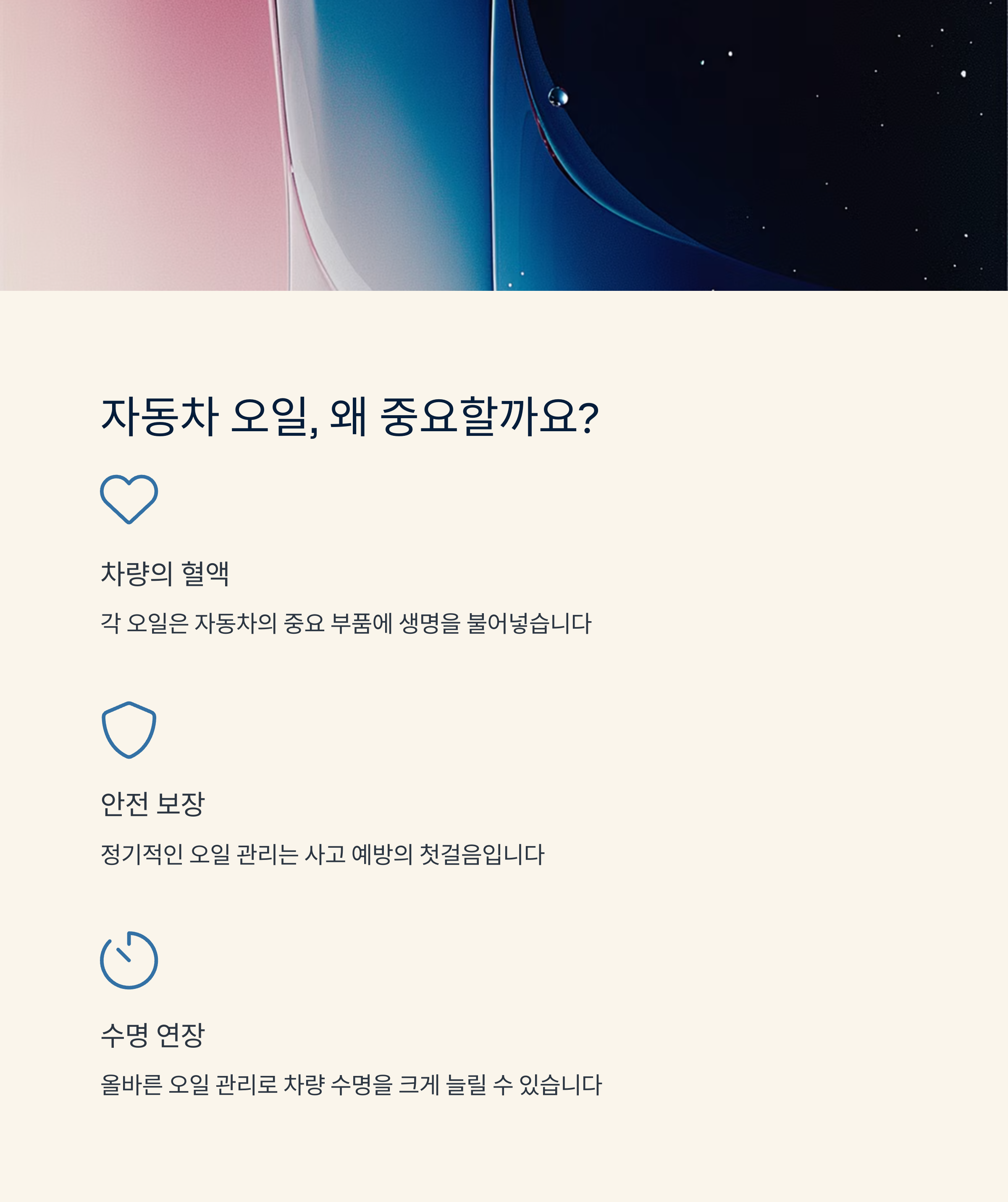 자동차 오일