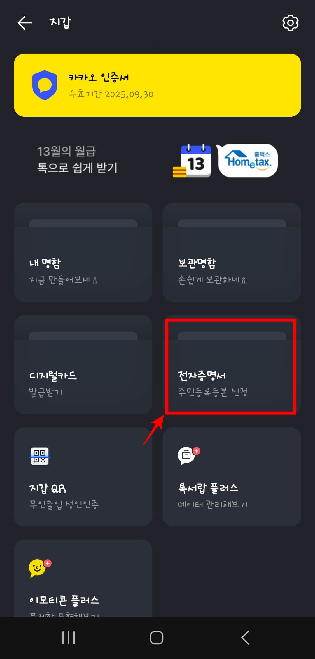주민등록등본 발급 방법