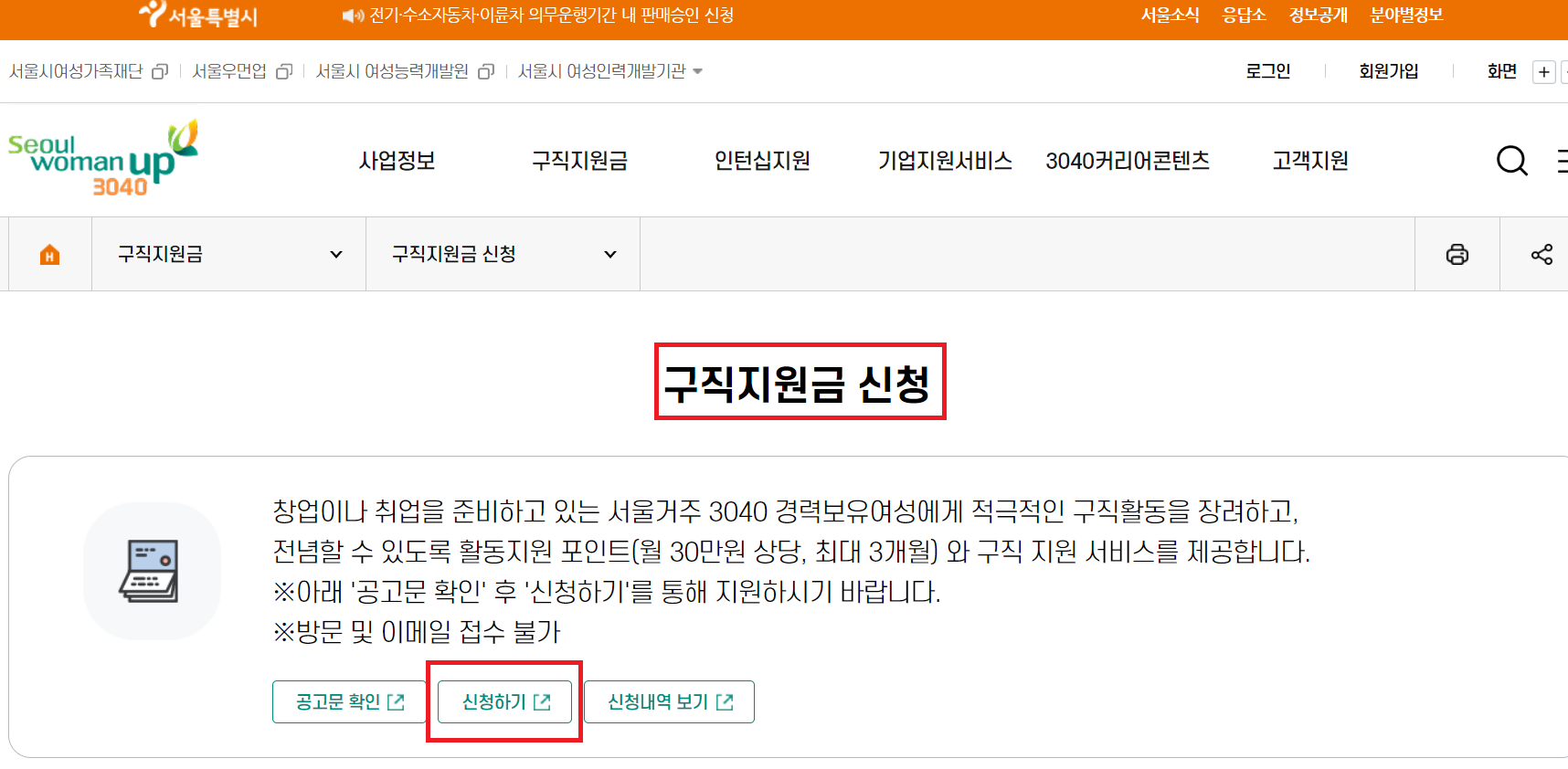 서울우먼업 구직지원금 신청방법