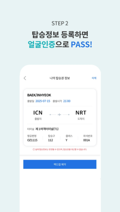스마트패스 앱