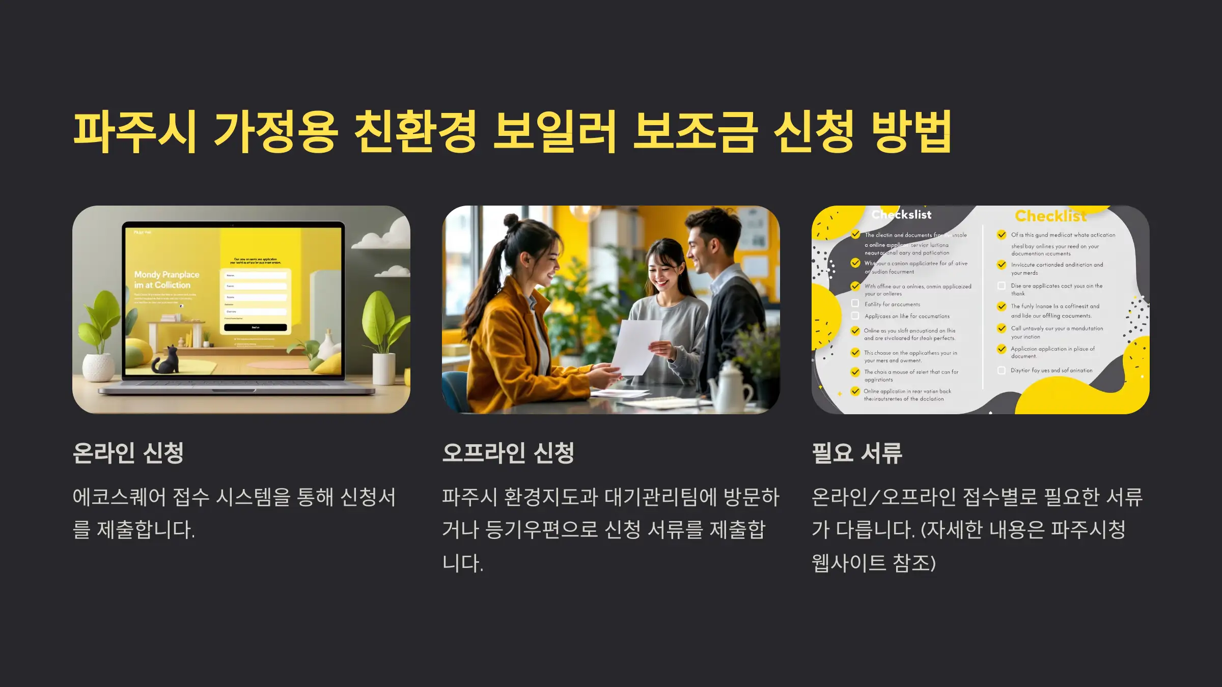 가정용 친환경 보일러 보조금 60만 원 신청 방법, 대상, 기간