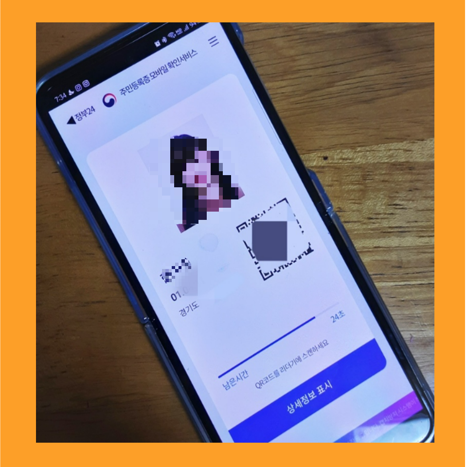 모바일-주민등록증-발급과정6