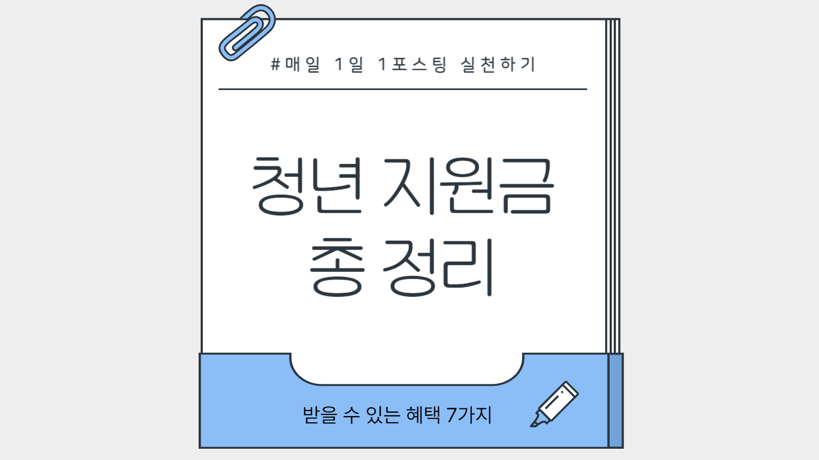 2025 청년 지원금 총정리 썸네일