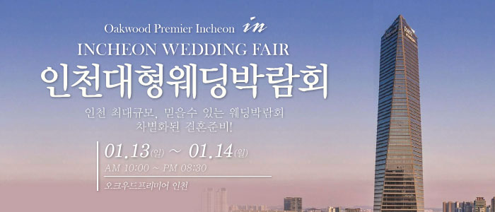 인천-웨딩크라우드-웨딩박람회