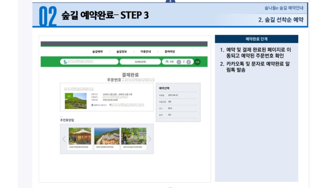 곰배령 예약하기