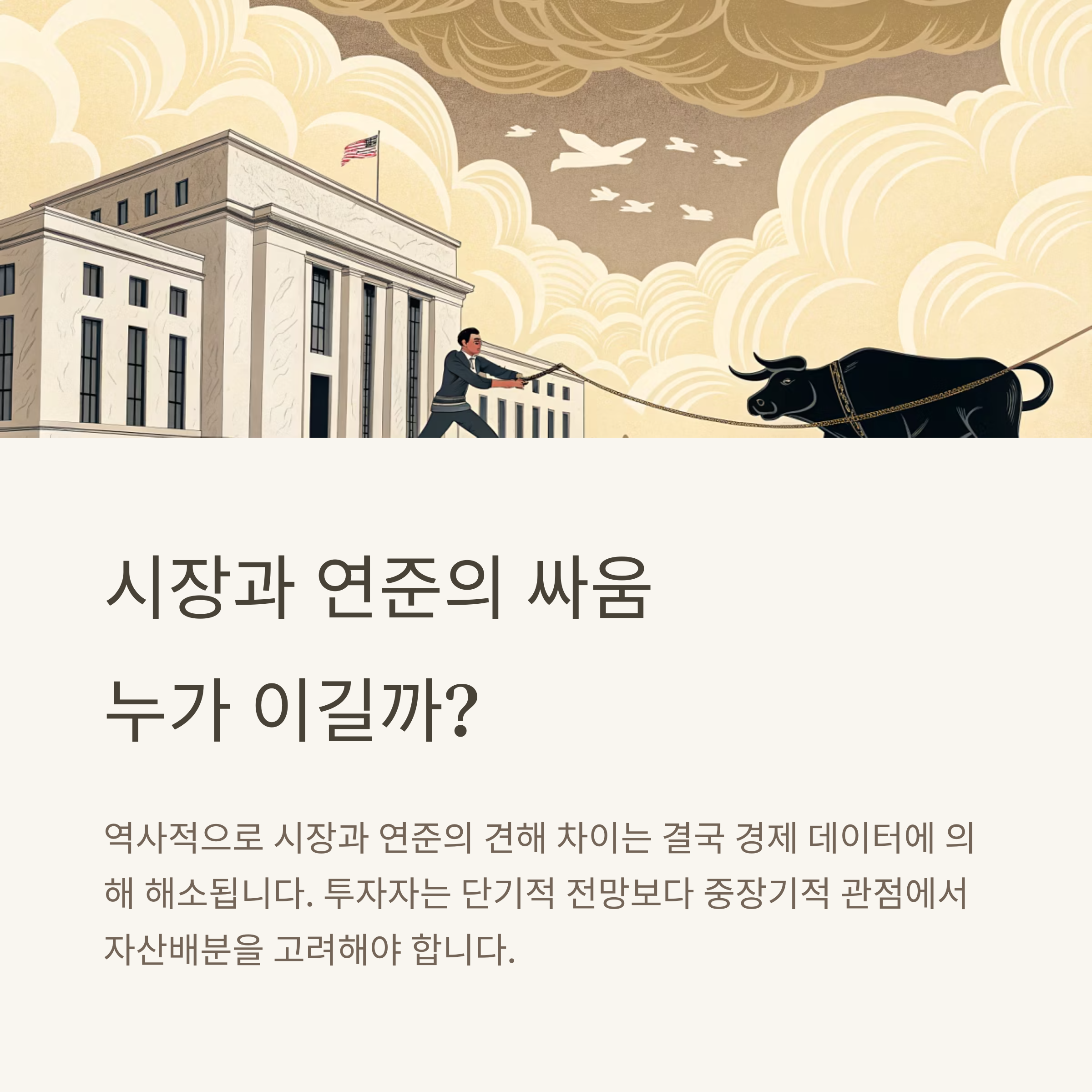 FOMC와 시장의 싸움? 선물금리가 말해주는 진짜 방향